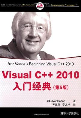 Visual C++2010入门经典