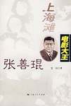 上海滩电影大王张善琨