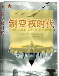 制空权时代