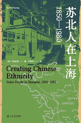 苏北人在上海:1850-1980