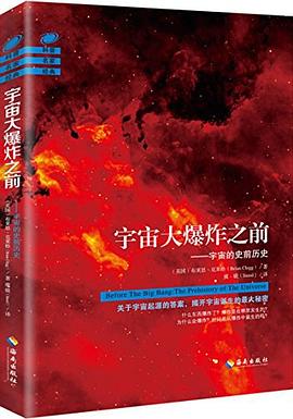 宇宙大爆炸之前