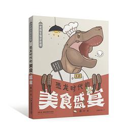 史前生物你吃啥