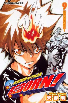 家庭教師HITMAN REBORN!(09)