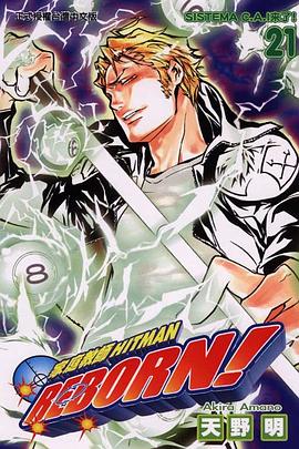 家庭教師HITMAN REBORN!(21)