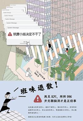 筑摩小姐决定不干了