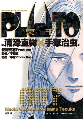 PLUTO冥王 007