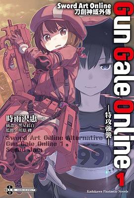 Sword Art Online 刀劍神域外傳 Gun Gale Online 01