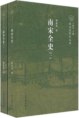 南宋全史（全二册）