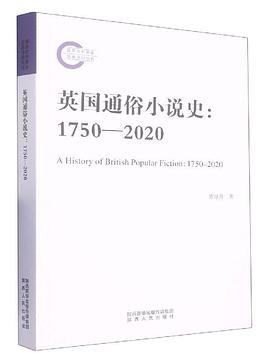 英国通俗小说史：1750-2020