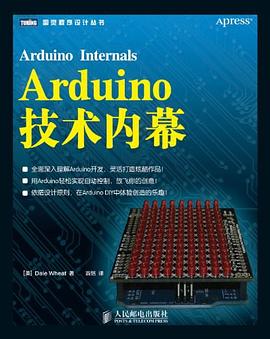 Arduino技术内幕