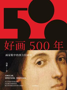 好画500年