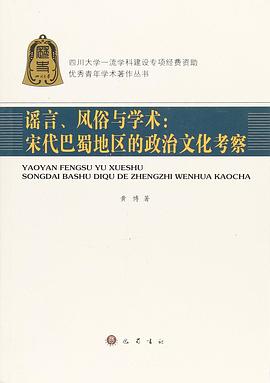 谣言、风俗与学术