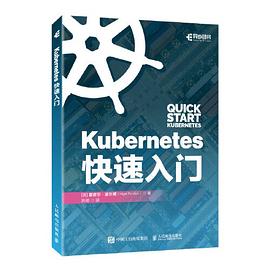 Kubernetes快速入门