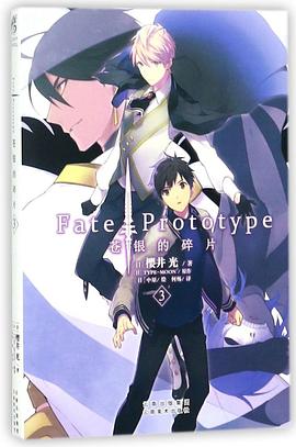 Fate/Prototype 苍银的碎片3