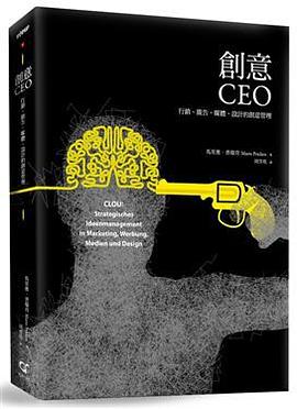 創意CEO