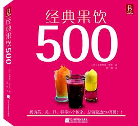 经典果饮500