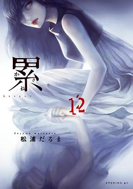 累 12