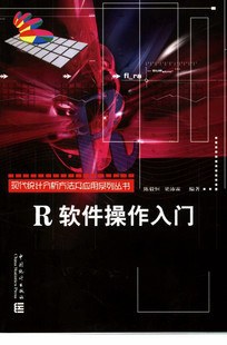 R软件操作入门