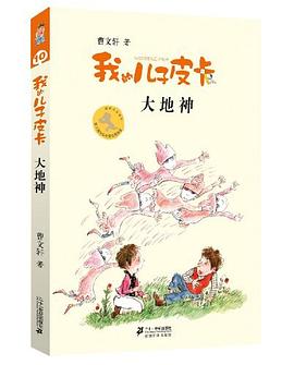 我的儿子皮卡·曹文轩作品10