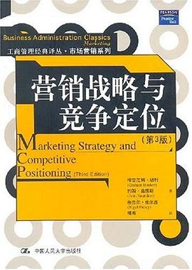 营销战略与竞争定位