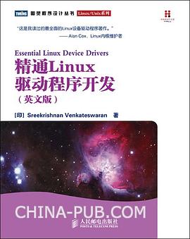 精通Linux驱动程序开发