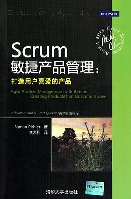 Scrum敏捷产品管理