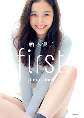 ｆｉｒｓｔ． － 新木優子 photo book