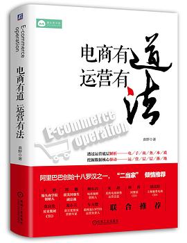 电商有道运营有法:挖掘数据核心驱动运营层层落地