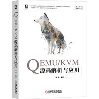 QEMU/KVM源码解析与应用