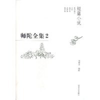 师陀全集（第1卷上下）