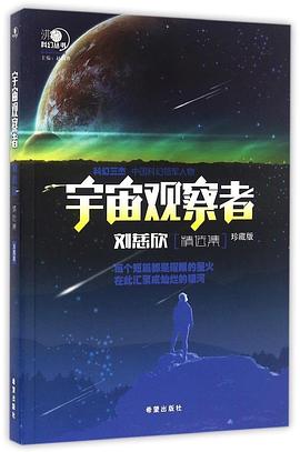 宇宙观察者