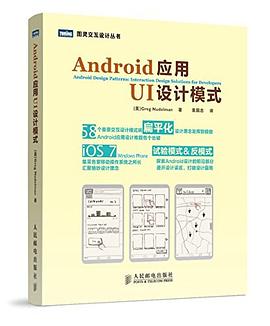 Android应用UI设计模式